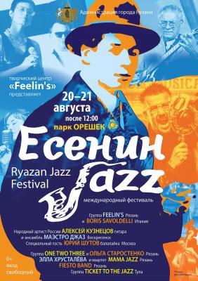 Рязанцев приглашают на «ЕсенинJazz. Ryazan Jazz Festival 2016»